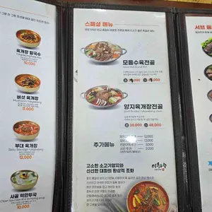 이화수 전통육개장 리뷰 사진