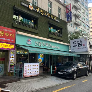 신왕우육면 리뷰 사진