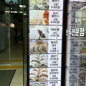 호호왕만두 리뷰 사진