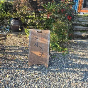 어서 이곳 리뷰 사진