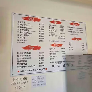 동하관 리뷰 사진