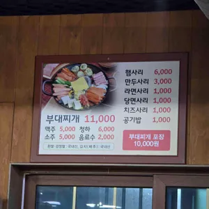 일월부대찌개 리뷰 사진