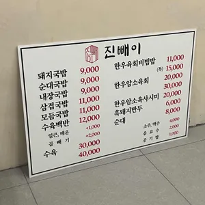 진빼이 리뷰 사진