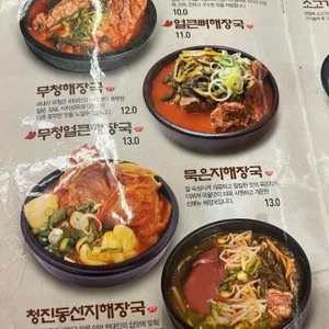 태경청진동해장국 리뷰 사진