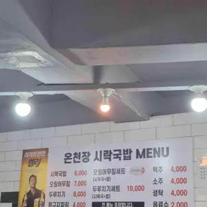 온천시락국밥 리뷰 사진