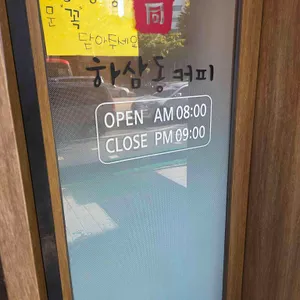 하삼동커피 리뷰 사진