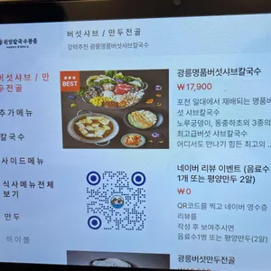 원앙칼국수광릉 리뷰 사진