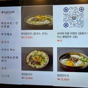 원앙칼국수광릉 리뷰 사진