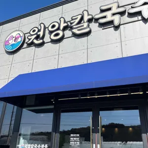 원앙칼국수광릉 대표 사진