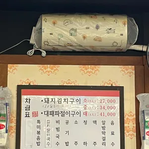 정통집 리뷰 사진