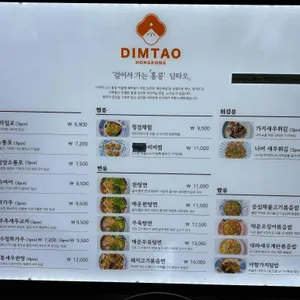 딤타오 리뷰 사진