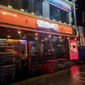 청춘닭꼬치 대표 사진