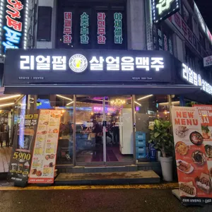 리얼펍 리뷰 사진