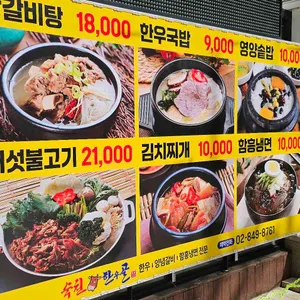 숙천한우골 리뷰 사진