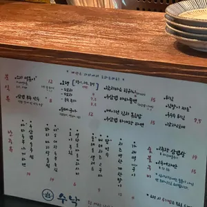 수낙 리뷰 사진