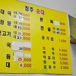 청주순대 리뷰 사진