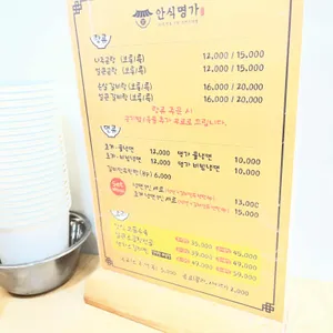 안식명가 리뷰 사진