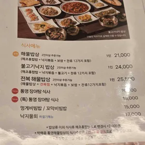 박해윤통영해물밥상 리뷰 사진