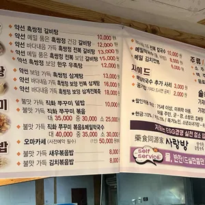 약식동원가사랑방 리뷰 사진