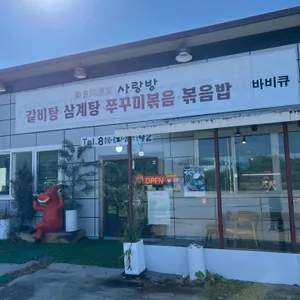 약식동원가사랑방 대표 사진