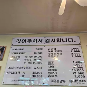 낙만수제비 리뷰 사진