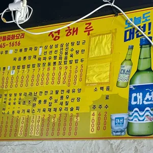 성해루 리뷰 사진