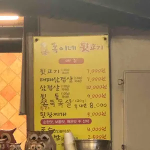 옥이네뒷고기 리뷰 사진