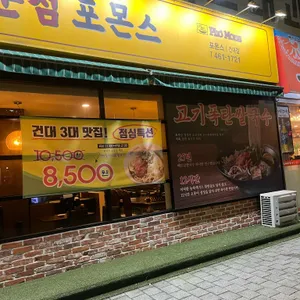 포몬스 리뷰 사진