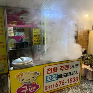 찐빵집구쁘손만두 리뷰 사진