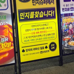 민지슈퍼 리뷰 사진