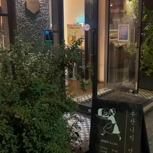 수잔나의앞치마 리뷰 사진