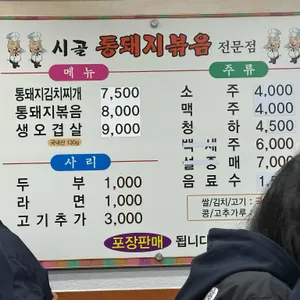 시골통돼지볶음 리뷰 사진