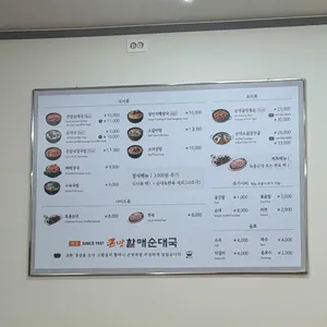 큰맘할매순대국 리뷰 사진