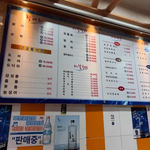 활어의전설 리뷰 사진