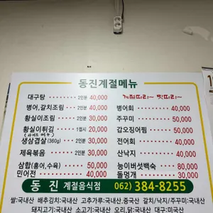 동진계절음식 리뷰 사진