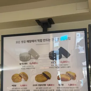 삼송빵집 리뷰 사진
