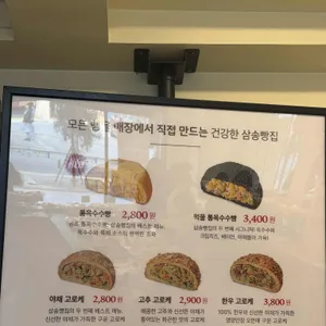 삼송빵집 리뷰 사진