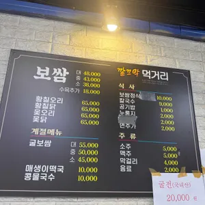 깔끄막칼국수보쌈 리뷰 사진