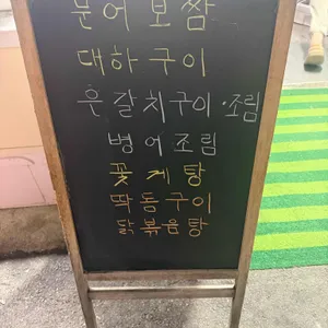 어부의술상 리뷰 사진
