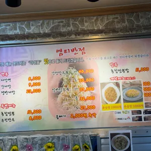 염티반점 리뷰 사진