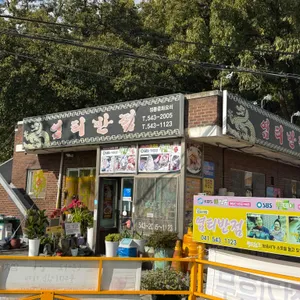 염티반점 사진 1