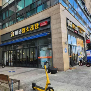 배곧황소곱창 리뷰 사진