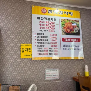 참맛감자탕 리뷰 사진