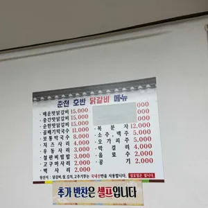 춘천호반닭갈비 리뷰 사진