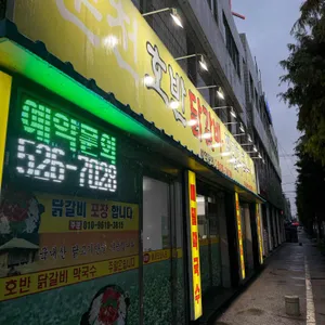 춘천호반닭갈비 리뷰 사진