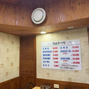 옛날추어탕 리뷰 사진