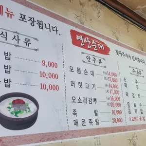 연산순대국밥 리뷰 사진