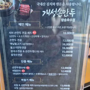 올바른개성손만두 리뷰 사진