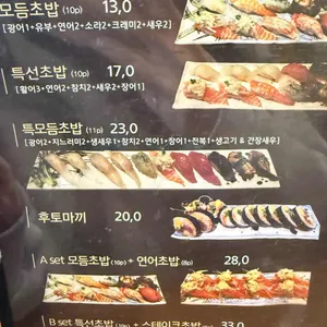 초밥집 리뷰 사진