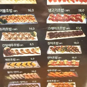 초밥집 리뷰 사진